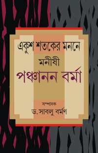 EKUSH SHATAKER MANANE MANISHI PANCHANAN BARMA